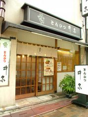 井泉 浅草の写真
