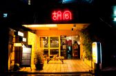 フートン 西麻布の雰囲気2
