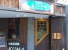 シロクマ 白KUMA 白くま 洋風居酒屋のおすすめポイント1
