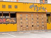 かまどか甲府平和通り店の写真