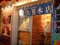 魚河岸居酒屋 魚鮮本店の雰囲気1