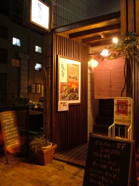 サクラ SaKuRa 住吉店 旬菜居酒屋の雰囲気1