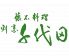 割烹 千代田のロゴ