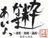 あいよっ なま粋 稲荷小路店のロゴ