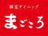 まごころ 梅田本店のロゴ