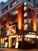 新福記 新館 横浜中華街の雰囲気2
