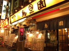 鳥園とりえん 思い出横丁の雰囲気1