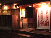 旬味 井筒 しゅんみ いづつ 山形庄内料理の雰囲気3
