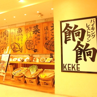 餉餉（けけ）横浜ランドマーク店　（自然食食べ放題）>