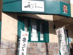 牛たん炭焼 利久 本町店の雰囲気1