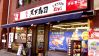 天下寿司 渋谷東口店の写真