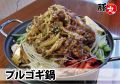 料理メニュー写真&nbsp;プルゴギ鍋