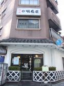 酒蔵明石屋の雰囲気3