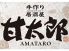 甘太郎 北千住店のロゴ