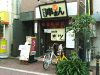 串まん 矢口渡店の写真