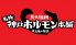 神戸ホルモン本舗のロゴ