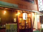 千住ホルモン