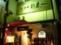 徳島　肉半 日本一の雰囲気