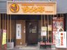 ぢどり亭 西天満店のおすすめポイント1