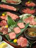 バン Ban 焼肉レストランのおすすめポイント1