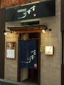 天神・中洲　ふぐダイニング すずりの雰囲気