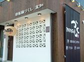 づくし 高知 鉄板鍋の雰囲気3