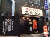 大成食道 日暮里店の雰囲気3