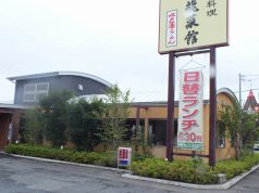 金龍菜館 中国料理の写真