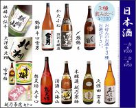 ３種選べる飲み比べセット
