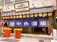 おたやん 甲府中央酒場 居酒屋の写真