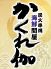 かくれ伽 お茶の水店のロゴ