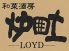 炉囲土 ロイド LOYDのロゴ