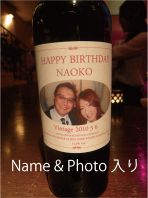 記念日を彩るワインボトル