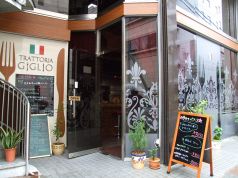 トラットリアジィリオ TRATTORIA GIGLIOの写真