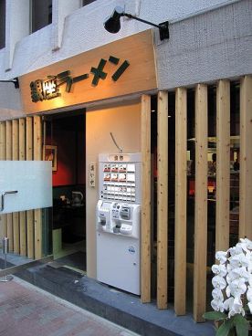 銀座ラーメン 銀座の雰囲気1