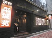 平城苑 銀座六丁目店の雰囲気3