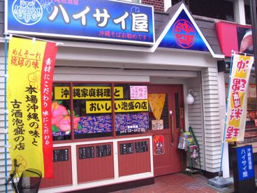 ハイサイ屋の雰囲気1