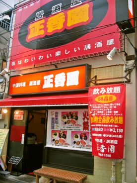 正香園新橋店 せいこうえん 中国料理 居酒屋の雰囲気1