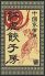 紅虎餃子房 サンシャインシティ アルパのロゴ