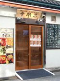 おじょり 吾照里 本厚木店の雰囲気3