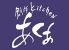 創作Ｋｉｔｃｈｅｎ　あくあのお店ロゴ