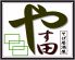 やす田 三崎町のロゴ