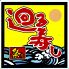 廻る寿し 祭り 和泉中央店のロゴ