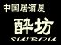酔坊 中央区 北長狭通のロゴ