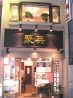 広州名菜 聚英のおすすめポイント3