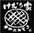 本町 ホルモン けむり家のロゴ