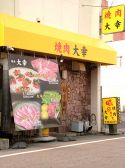 大幸 柳町本店の雰囲気3