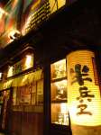 半兵ヱ 長野駅前店