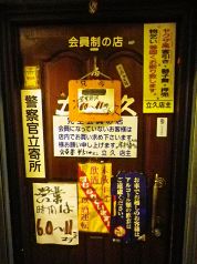 立久 すすきのの写真