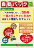 自遊空間 太田店のおすすめポイント1